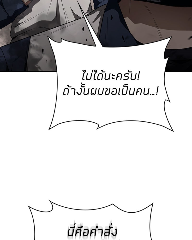 สุดยอดฮันเตอร์สายคลีน - หน้า 96
