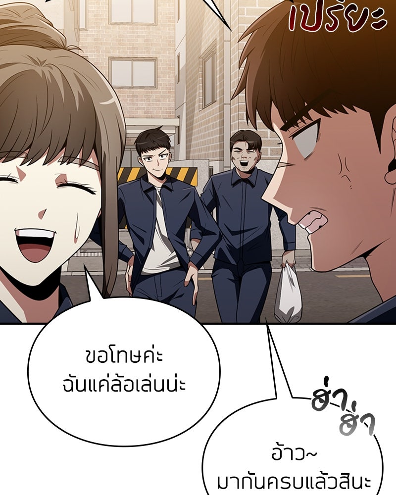 สุดยอดฮันเตอร์สายคลีน - หน้า 100