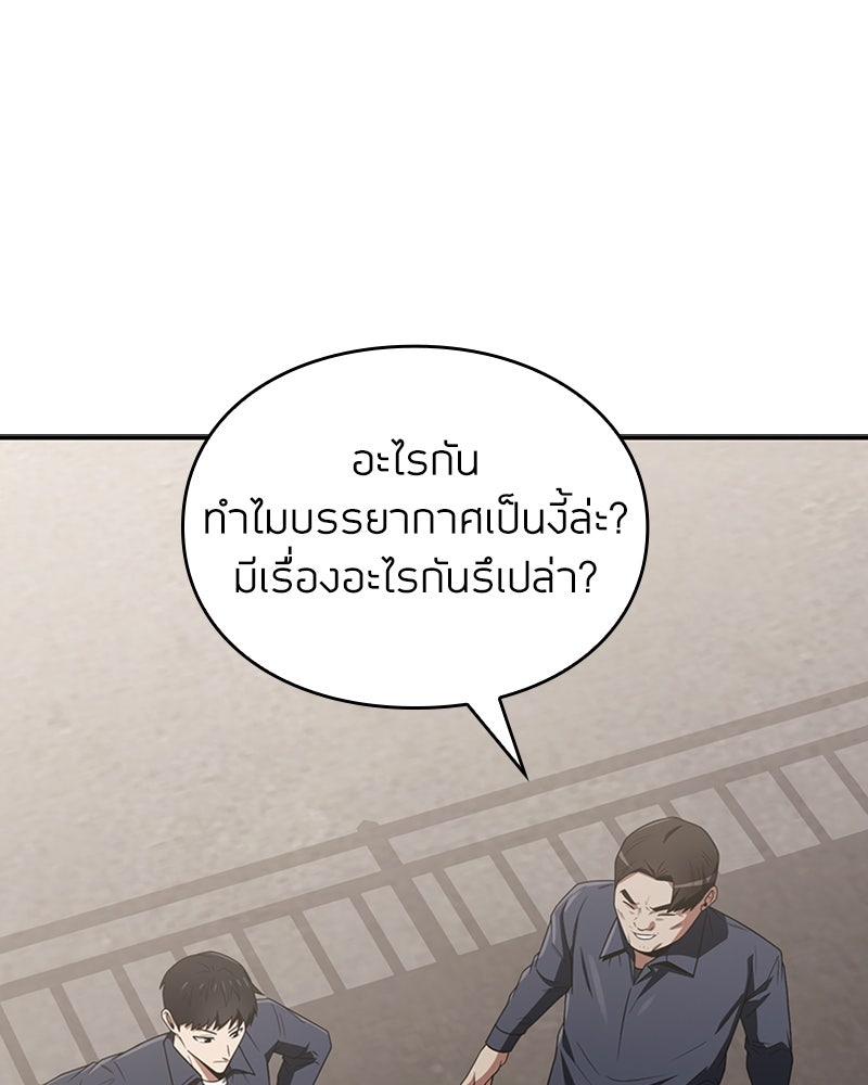 สุดยอดฮันเตอร์สายคลีน - หน้า 102