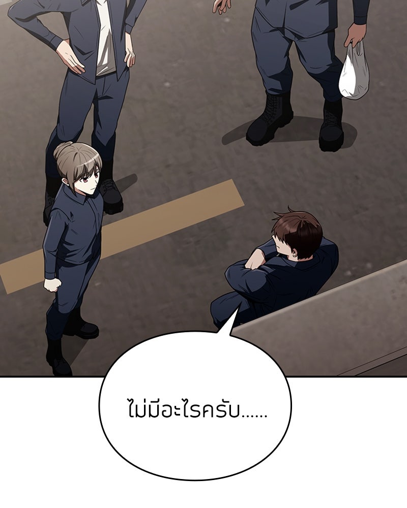 สุดยอดฮันเตอร์สายคลีน - หน้า 103