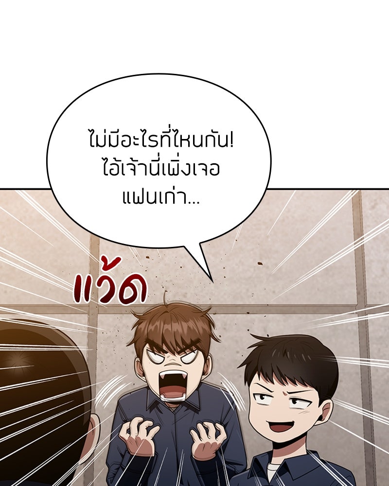 สุดยอดฮันเตอร์สายคลีน - หน้า 104