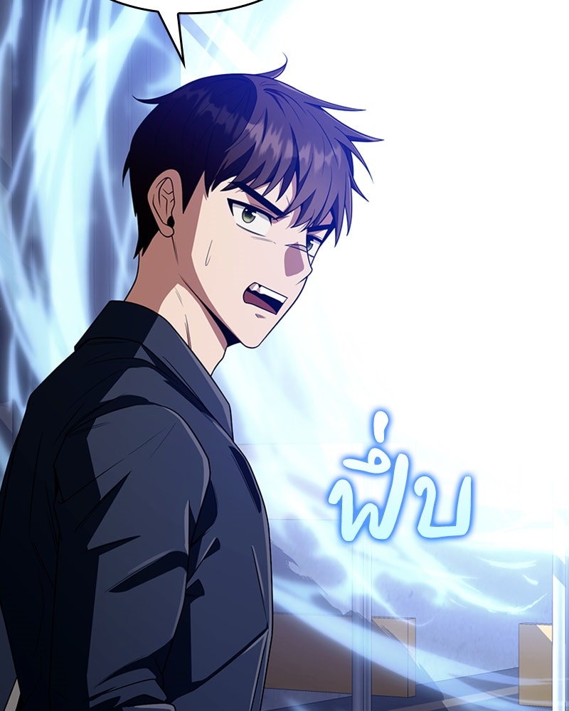 สุดยอดฮันเตอร์สายคลีน - หน้า 106