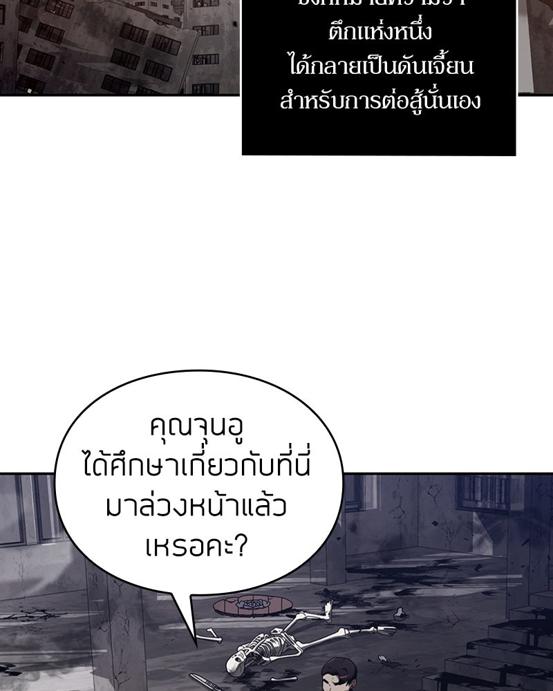 สุดยอดฮันเตอร์สายคลีน - หน้า 109