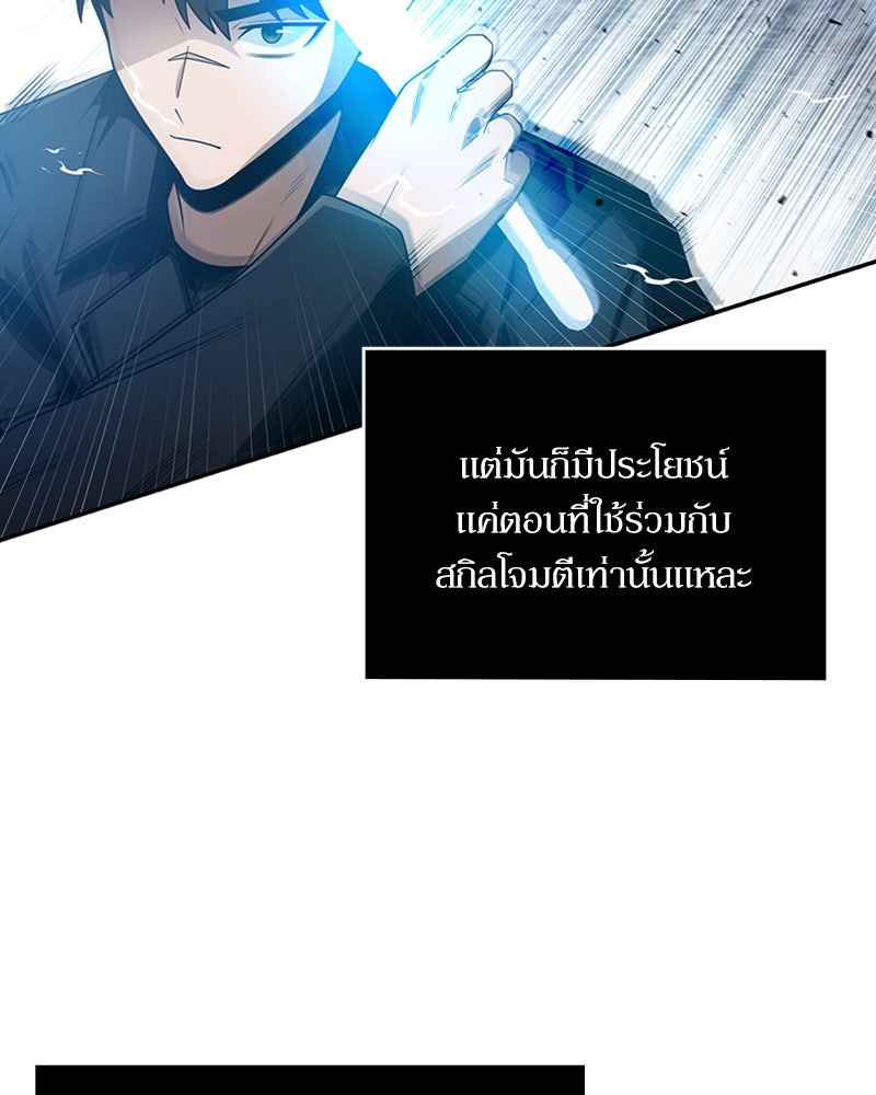 สุดยอดฮันเตอร์สายคลีน - หน้า 11