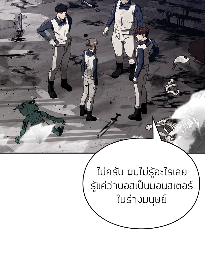 สุดยอดฮันเตอร์สายคลีน - หน้า 110