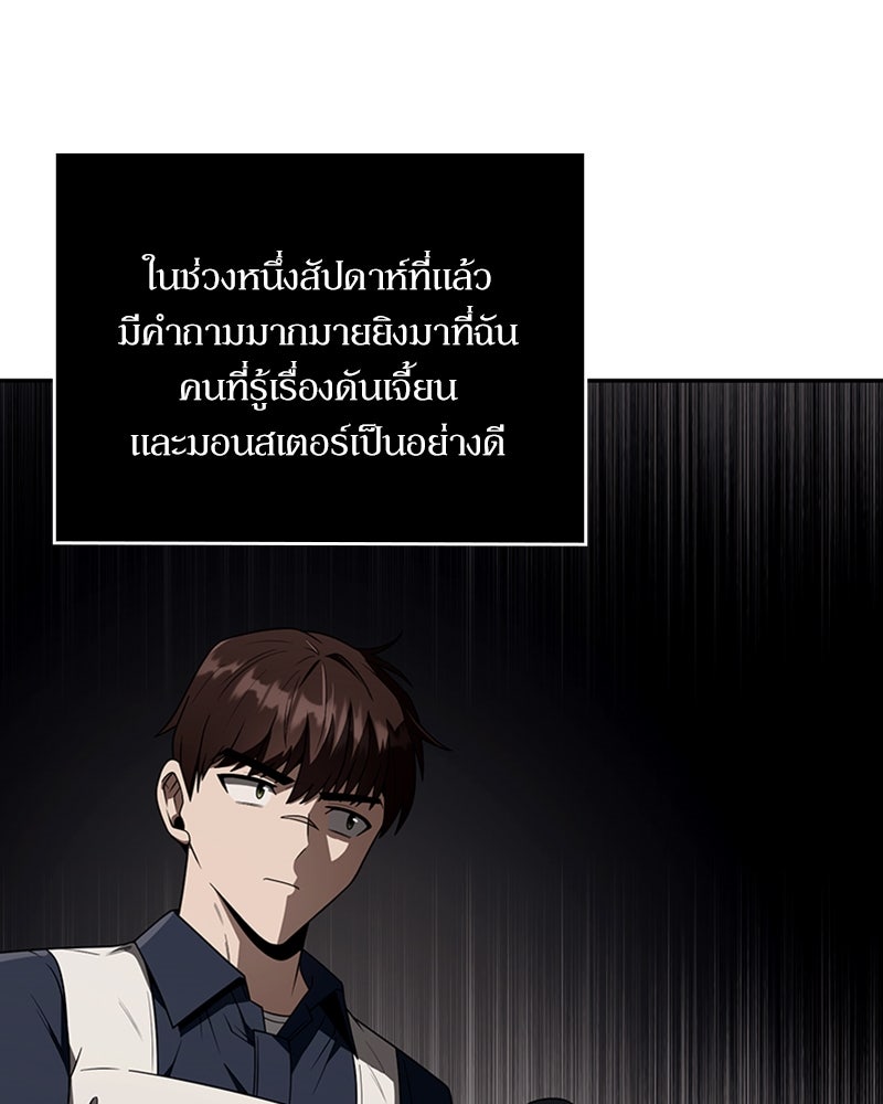สุดยอดฮันเตอร์สายคลีน - หน้า 111