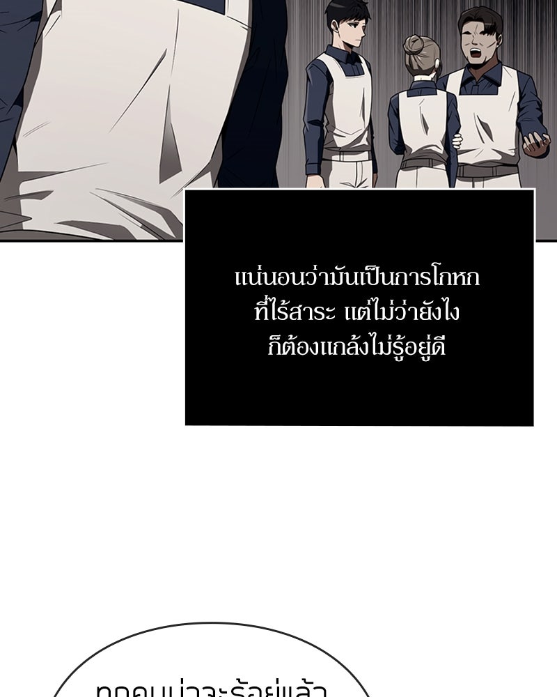 สุดยอดฮันเตอร์สายคลีน - หน้า 112