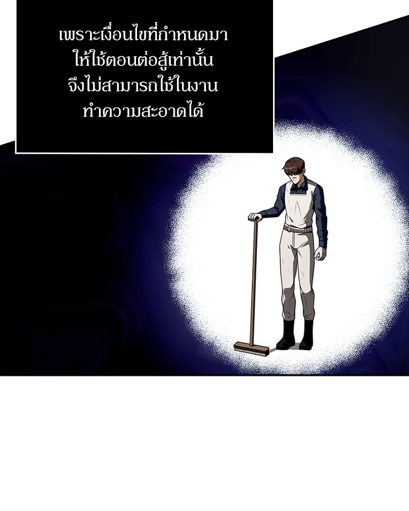 สุดยอดฮันเตอร์สายคลีน - หน้า 12