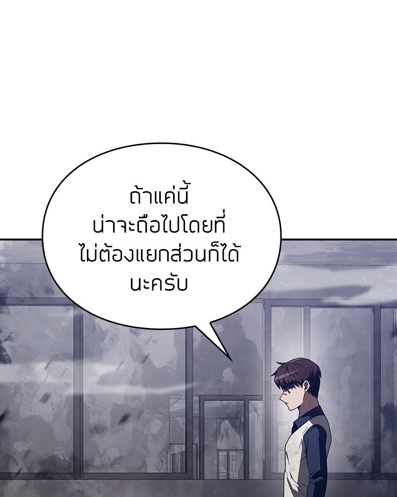 สุดยอดฮันเตอร์สายคลีน - หน้า 121
