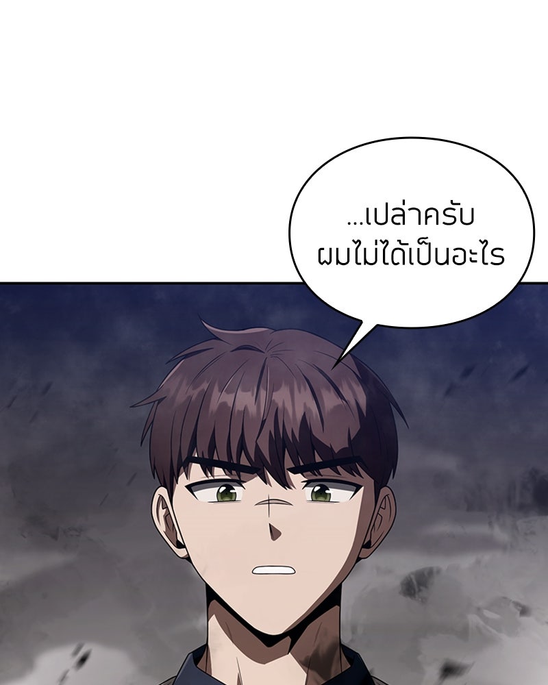 สุดยอดฮันเตอร์สายคลีน - หน้า 124