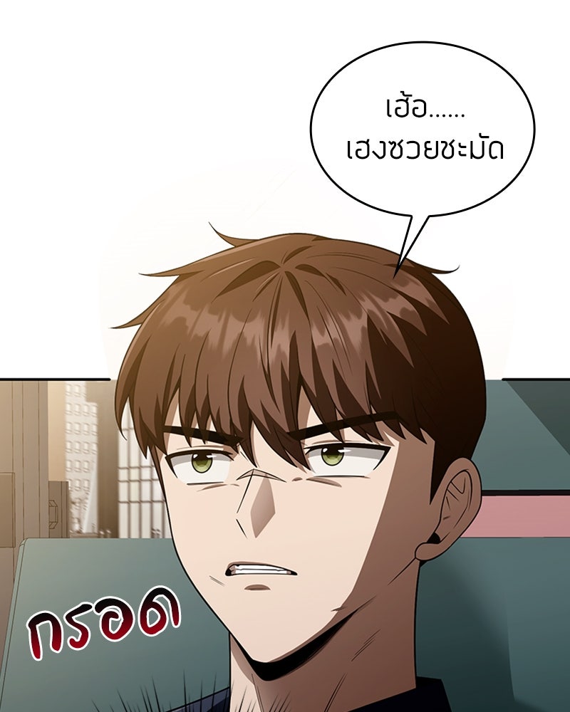 สุดยอดฮันเตอร์สายคลีน - หน้า 13