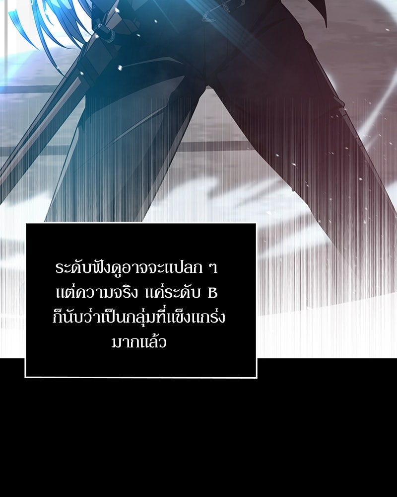 สุดยอดฮันเตอร์สายคลีน - หน้า 131