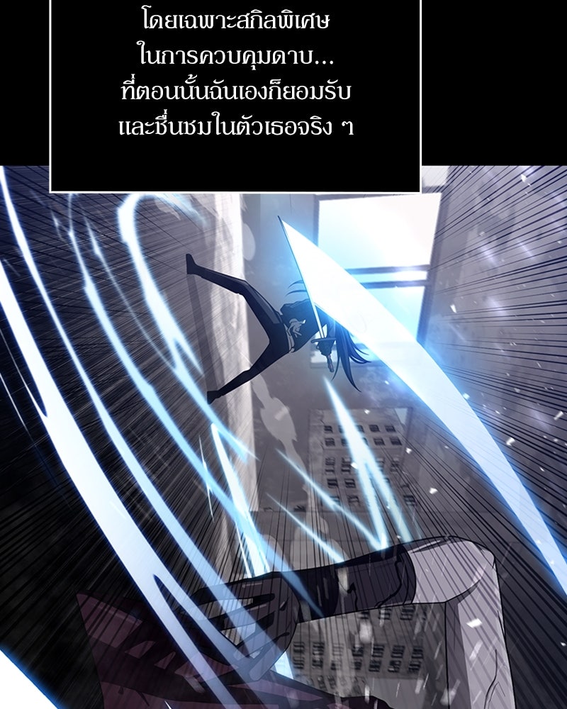 สุดยอดฮันเตอร์สายคลีน - หน้า 133