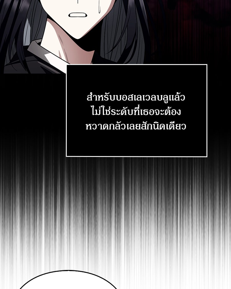 สุดยอดฮันเตอร์สายคลีน - หน้า 137