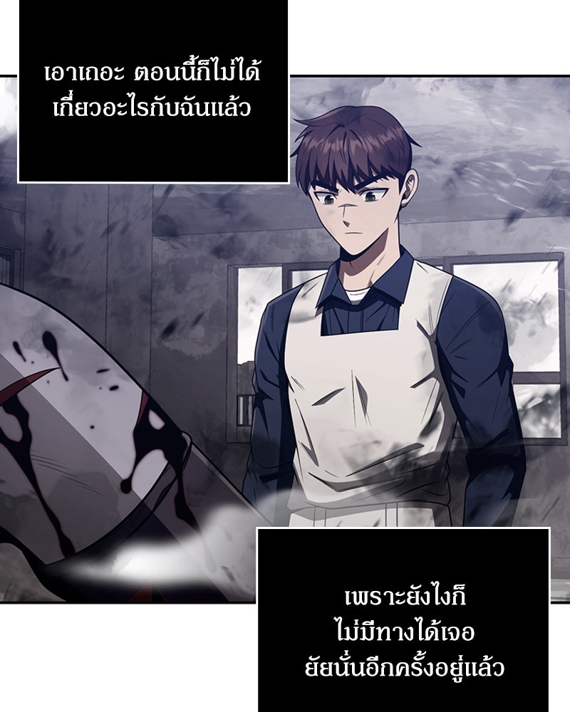 สุดยอดฮันเตอร์สายคลีน - หน้า 140