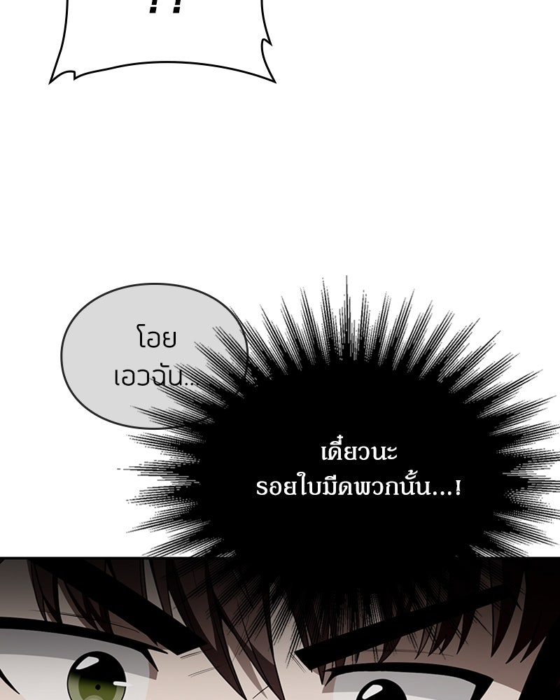 สุดยอดฮันเตอร์สายคลีน - หน้า 142
