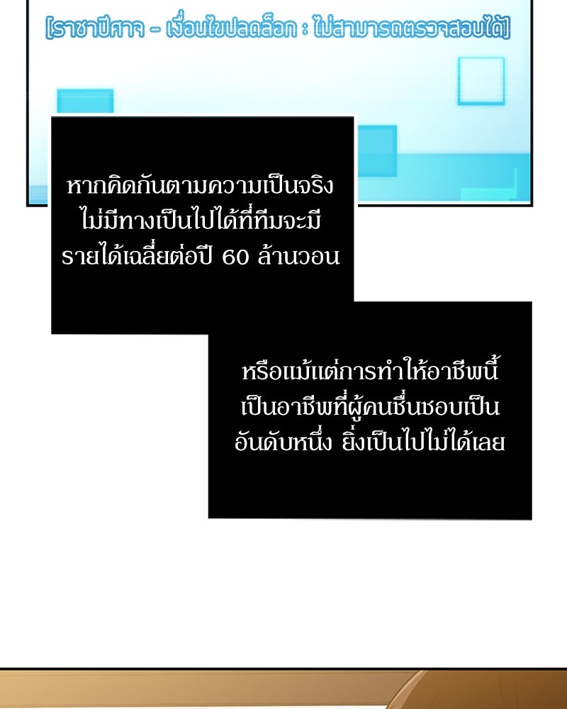 สุดยอดฮันเตอร์สายคลีน - หน้า 16