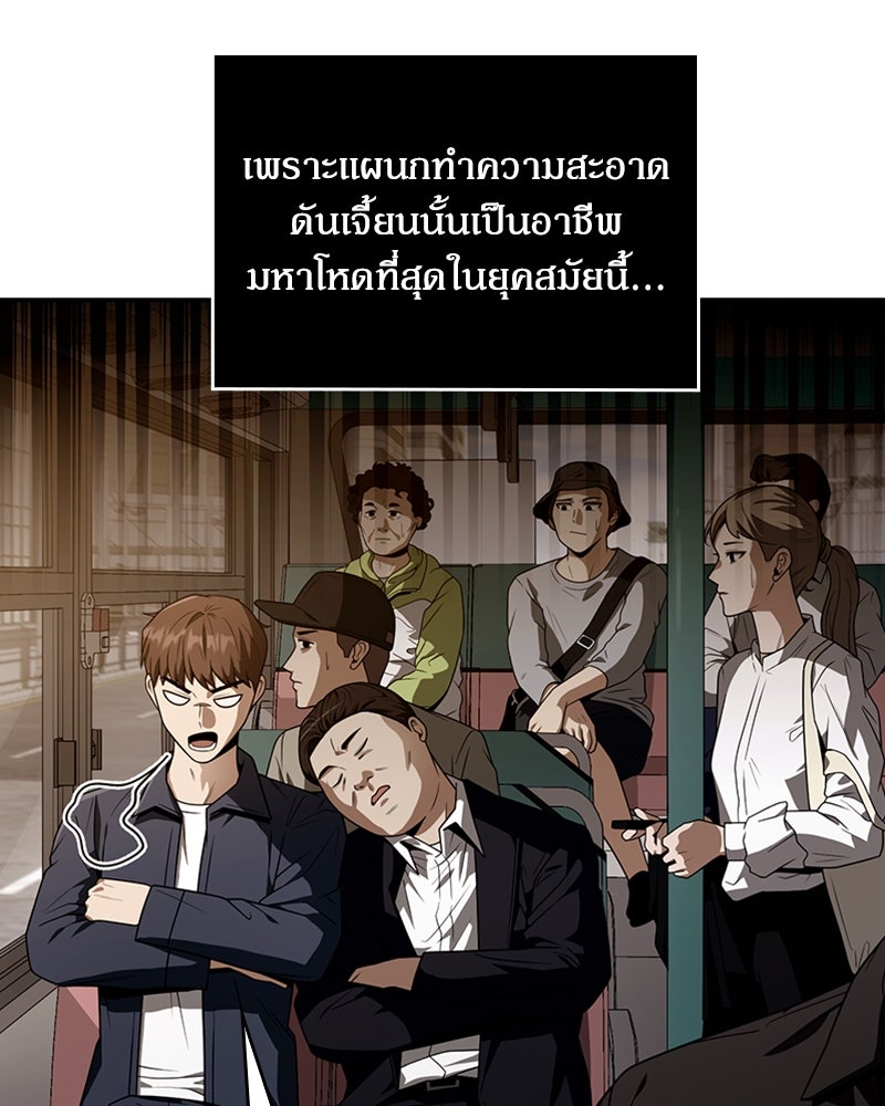 สุดยอดฮันเตอร์สายคลีน - หน้า 18