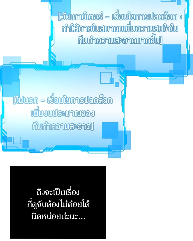 สุดยอดฮันเตอร์สายคลีน - หน้า 20