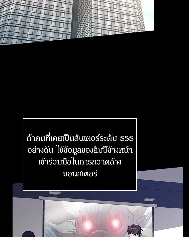 สุดยอดฮันเตอร์สายคลีน - หน้า 23