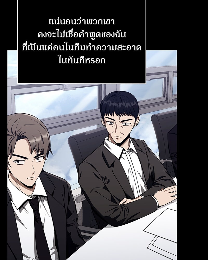 สุดยอดฮันเตอร์สายคลีน - หน้า 25