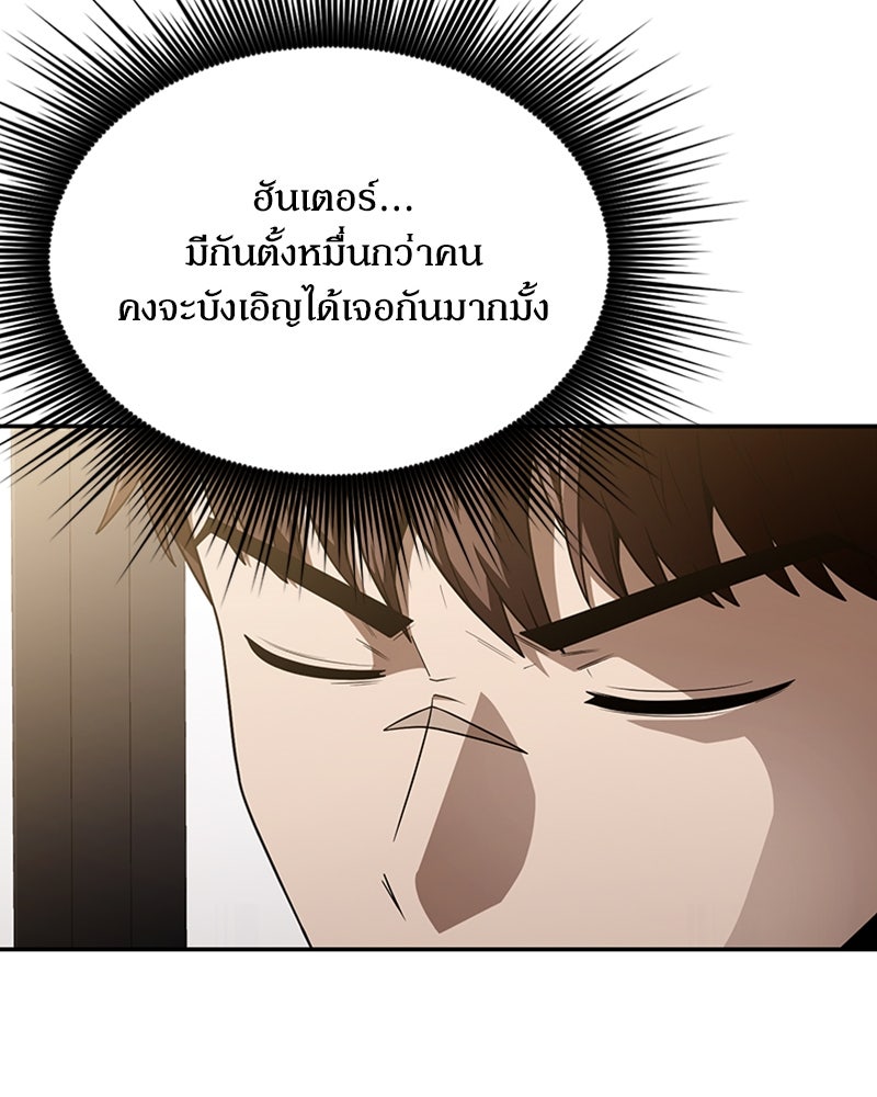 สุดยอดฮันเตอร์สายคลีน - หน้า 28