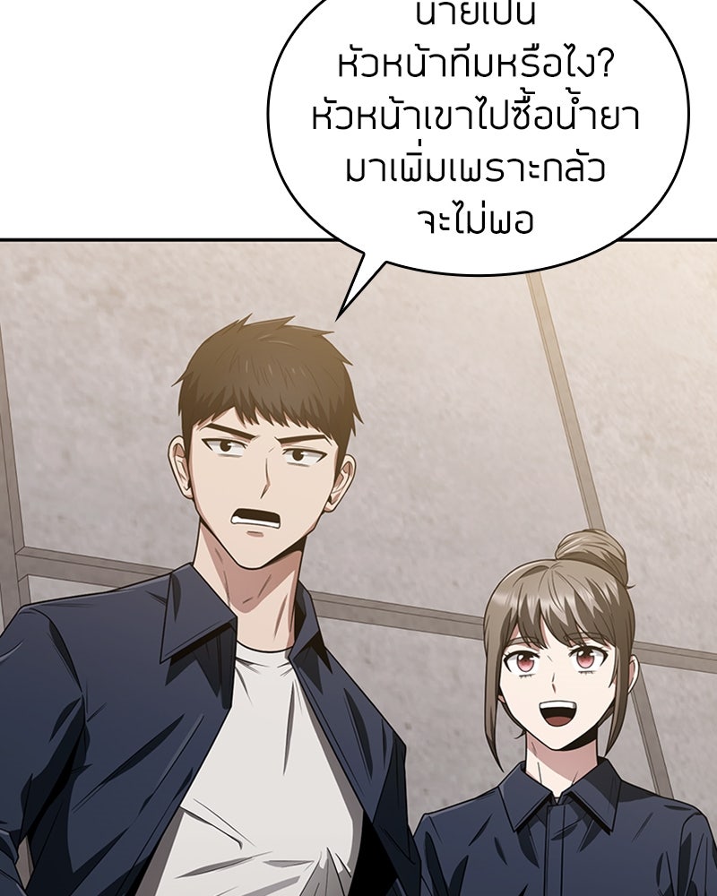 สุดยอดฮันเตอร์สายคลีน - หน้า 38