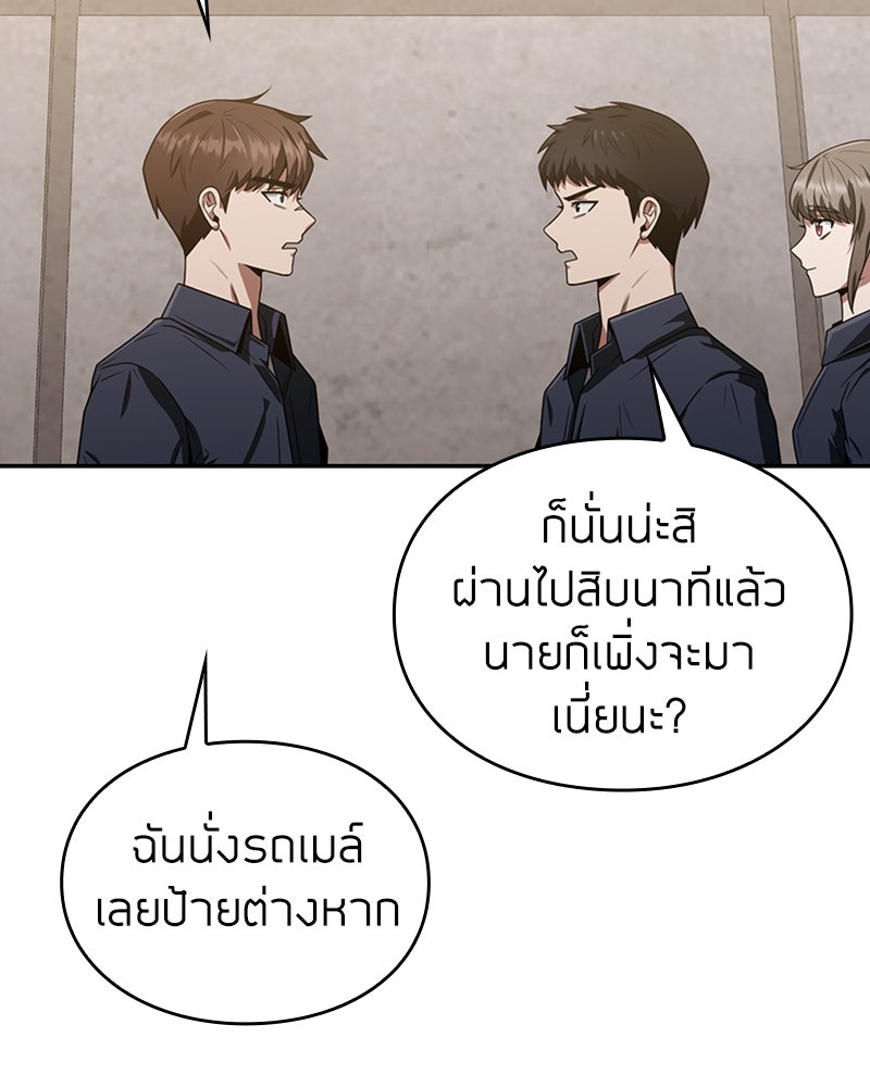 สุดยอดฮันเตอร์สายคลีน - หน้า 40