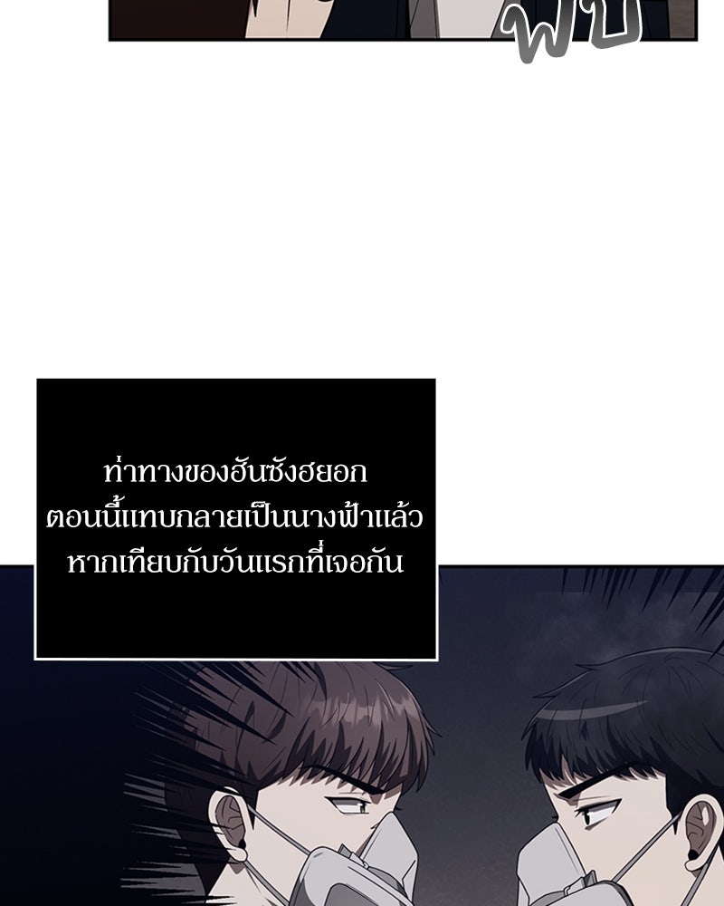 สุดยอดฮันเตอร์สายคลีน - หน้า 43