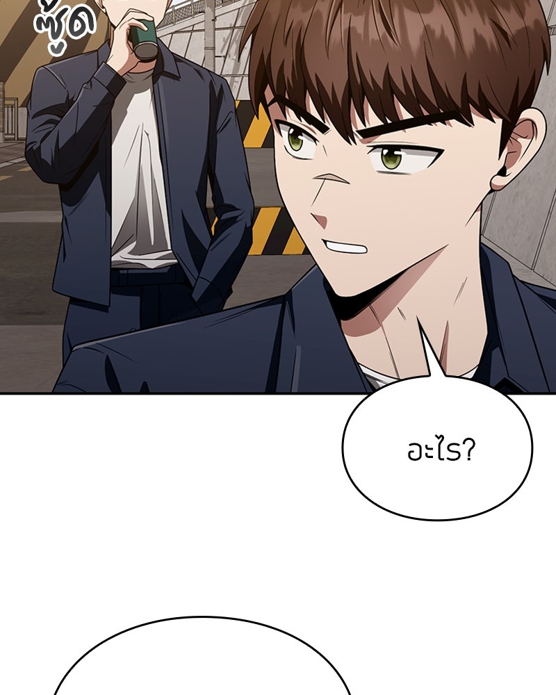 สุดยอดฮันเตอร์สายคลีน - หน้า 47