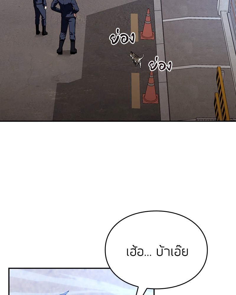 สุดยอดฮันเตอร์สายคลีน - หน้า 49