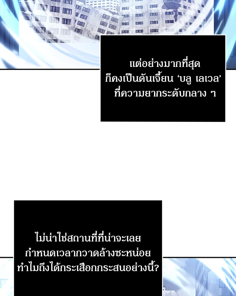สุดยอดฮันเตอร์สายคลีน - หน้า 52