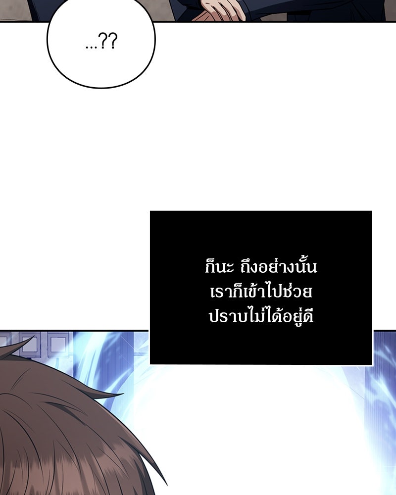 สุดยอดฮันเตอร์สายคลีน - หน้า 55