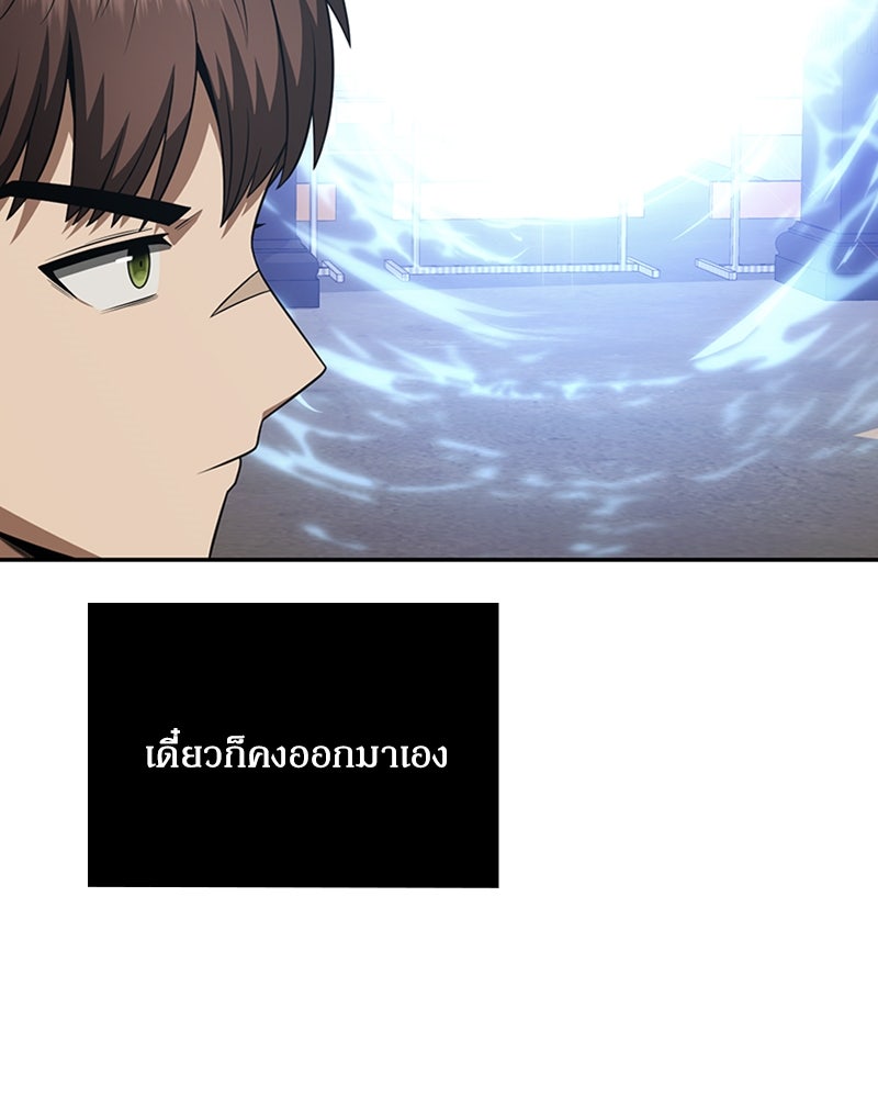 สุดยอดฮันเตอร์สายคลีน - หน้า 56
