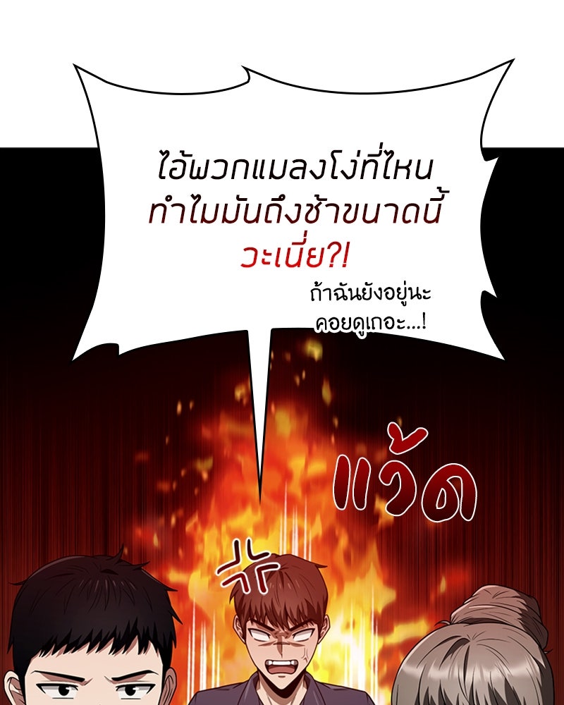 สุดยอดฮันเตอร์สายคลีน - หน้า 61