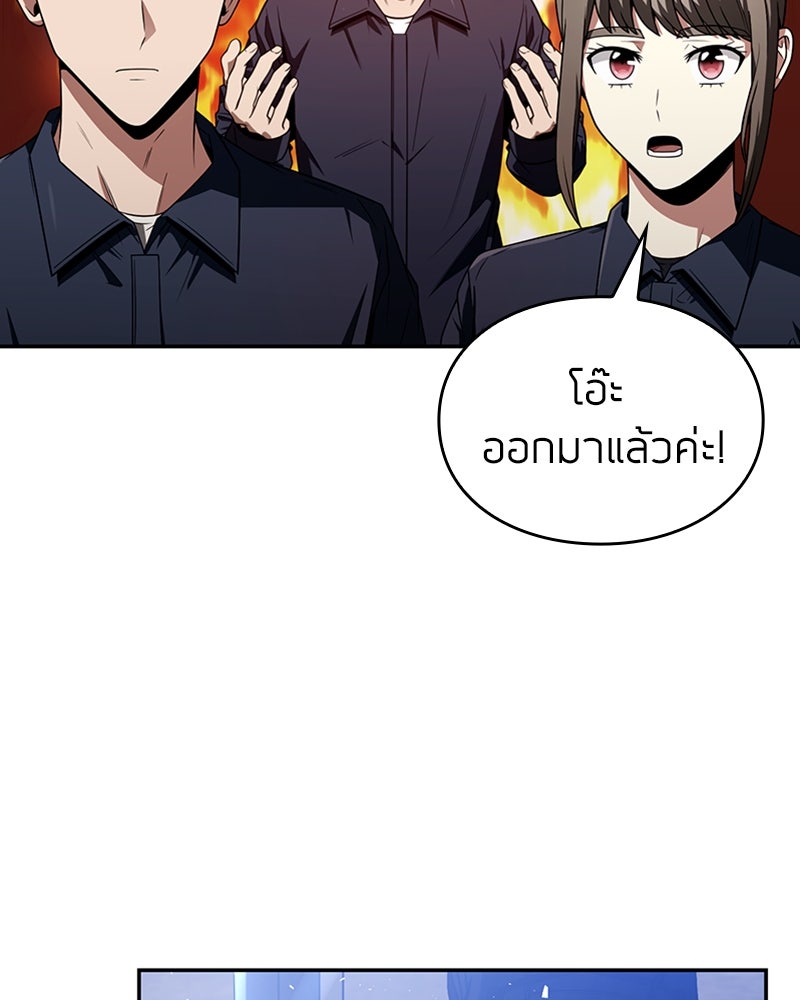 สุดยอดฮันเตอร์สายคลีน - หน้า 62