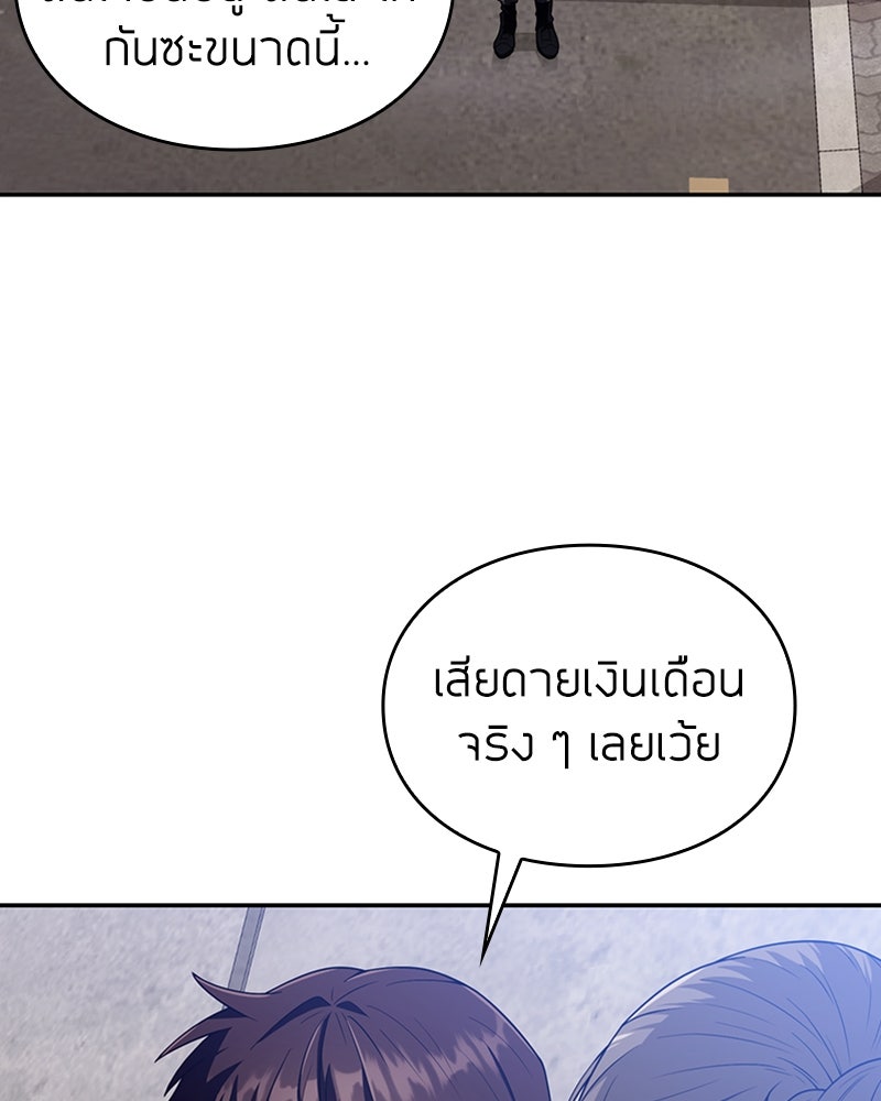 สุดยอดฮันเตอร์สายคลีน - หน้า 65