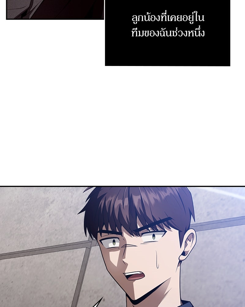 สุดยอดฮันเตอร์สายคลีน - หน้า 75