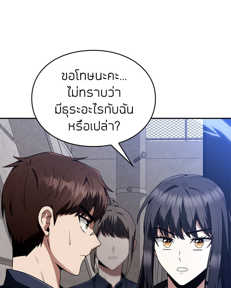 สุดยอดฮันเตอร์สายคลีน - หน้า 78