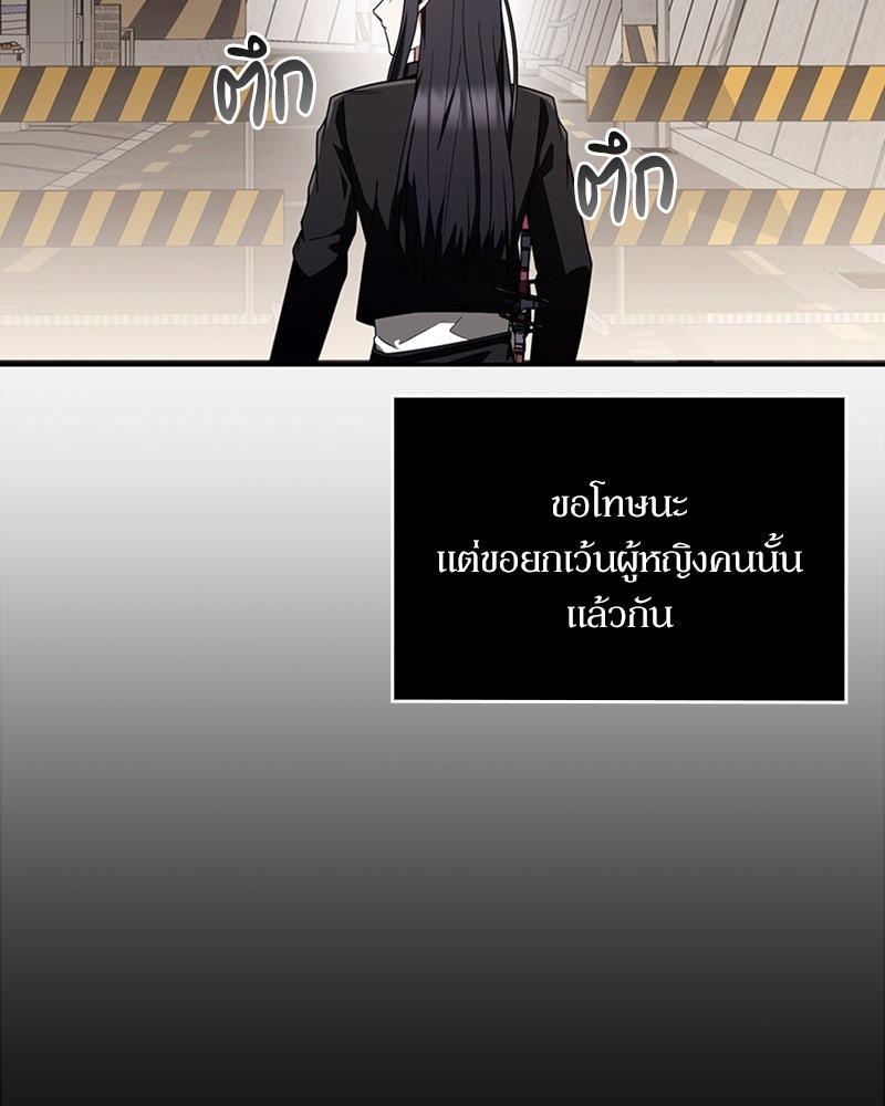 สุดยอดฮันเตอร์สายคลีน - หน้า 84