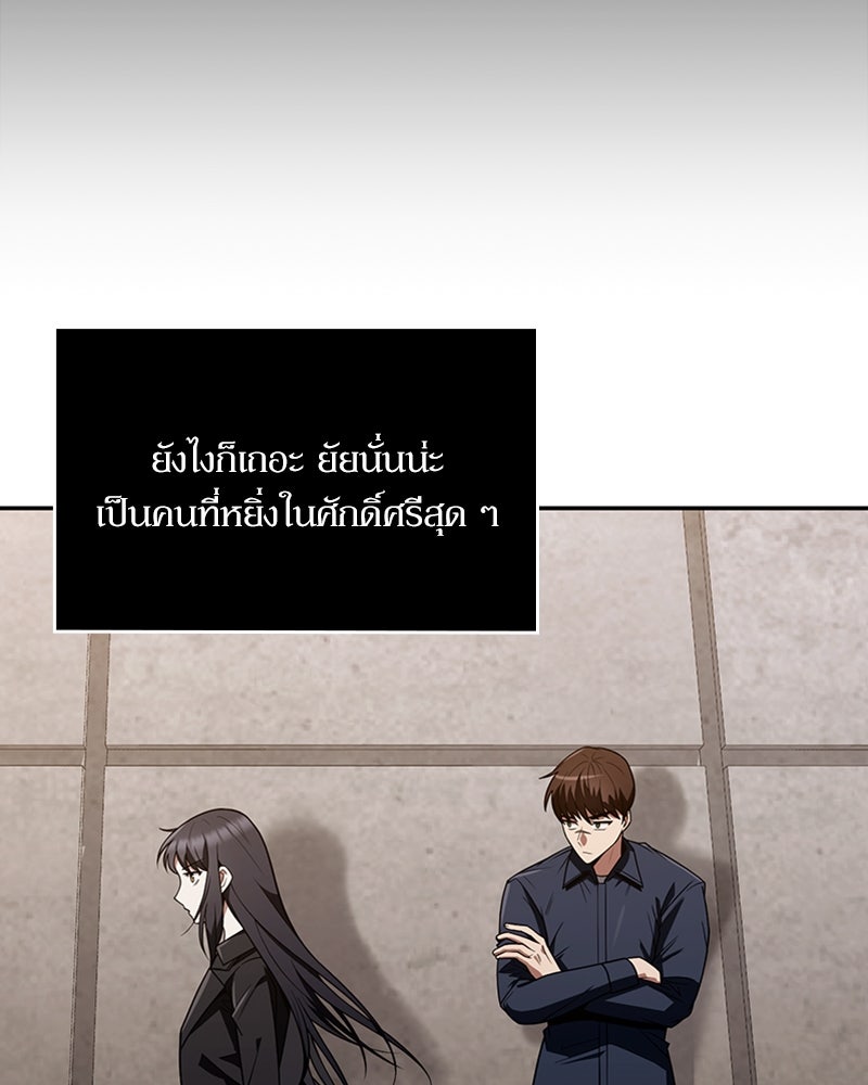 สุดยอดฮันเตอร์สายคลีน - หน้า 90