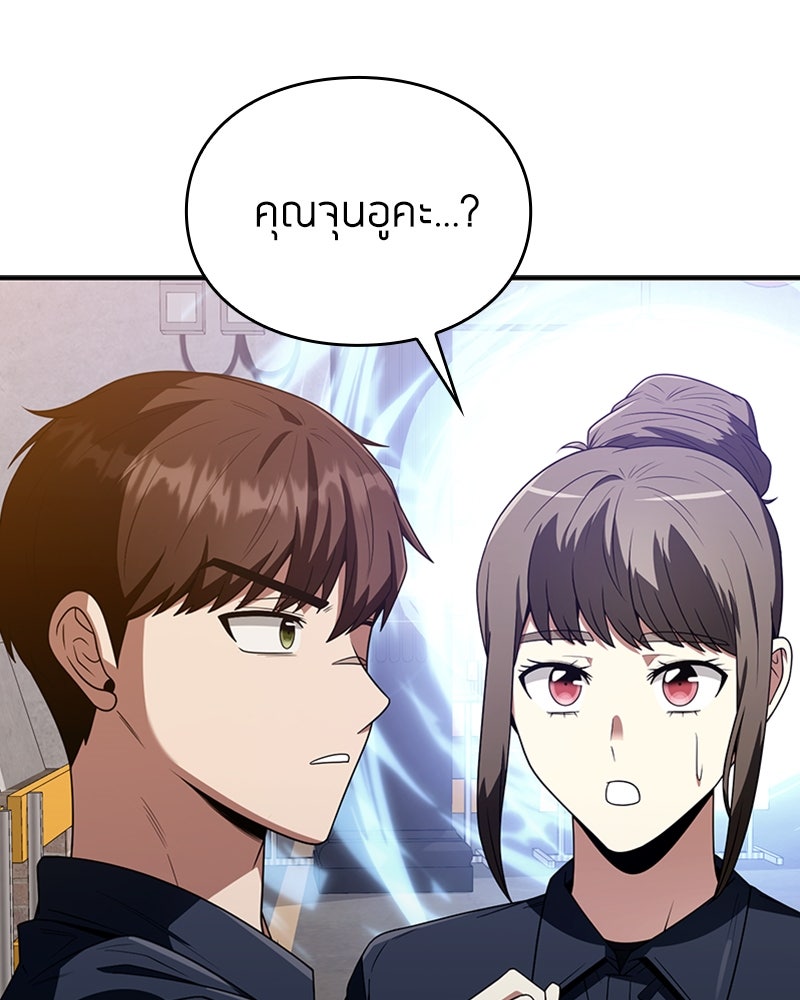 สุดยอดฮันเตอร์สายคลีน - หน้า 92