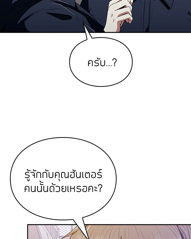 สุดยอดฮันเตอร์สายคลีน - หน้า 93