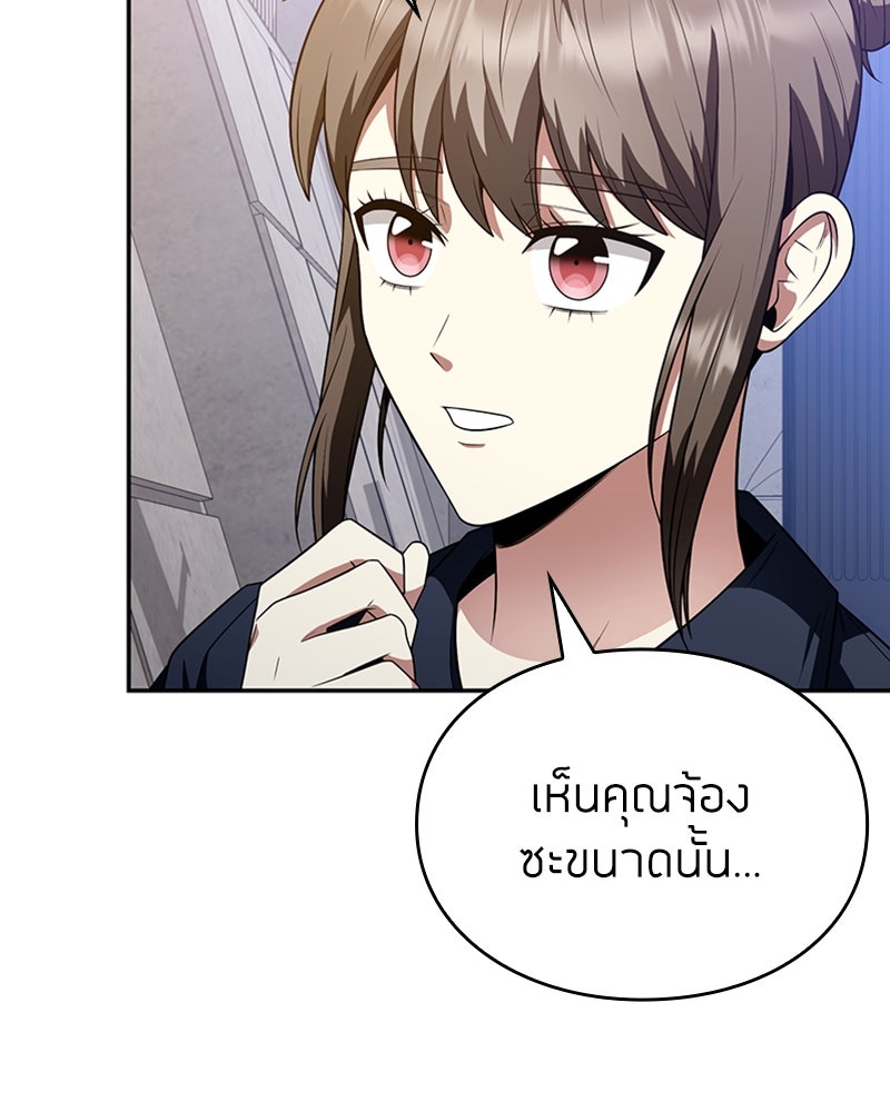 สุดยอดฮันเตอร์สายคลีน - หน้า 94