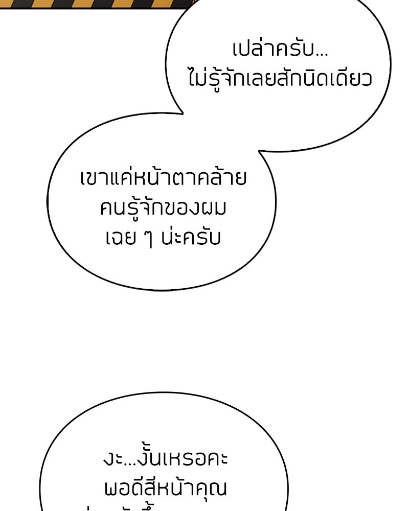 สุดยอดฮันเตอร์สายคลีน - หน้า 96