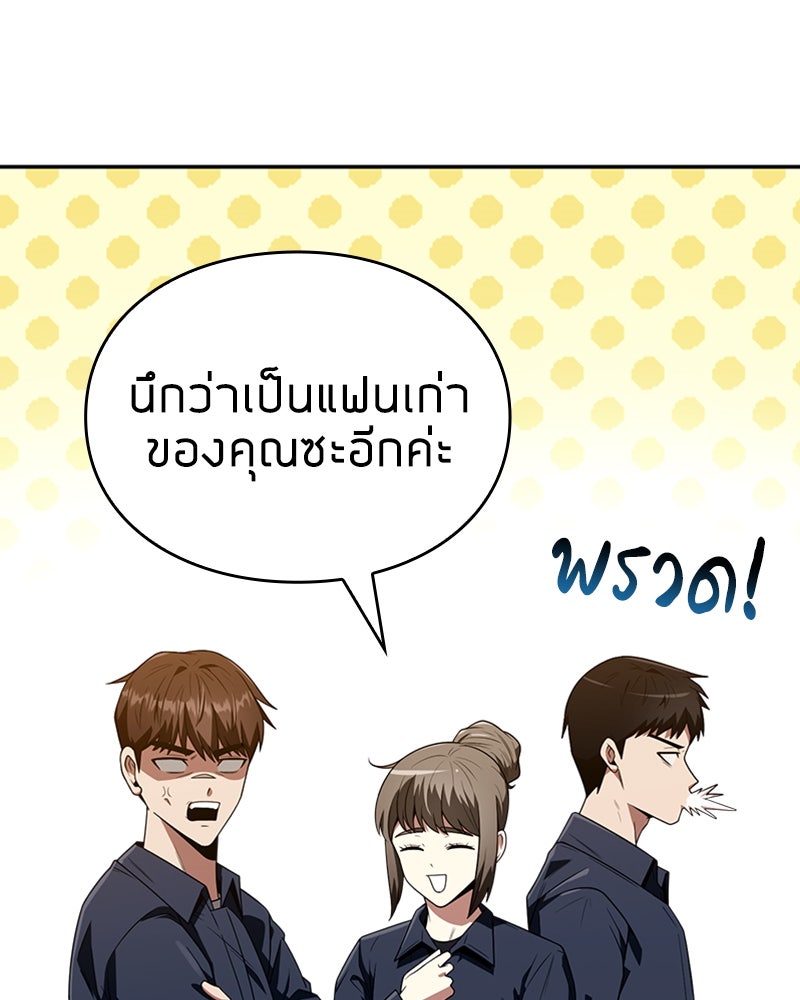 สุดยอดฮันเตอร์สายคลีน - หน้า 98