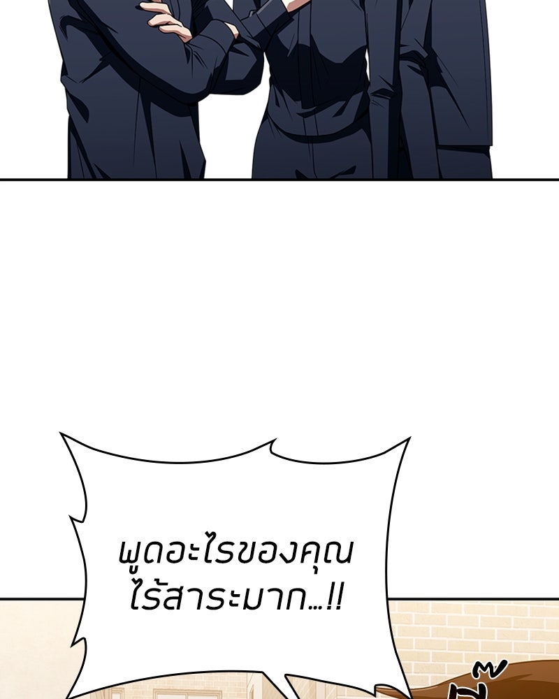 สุดยอดฮันเตอร์สายคลีน - หน้า 99