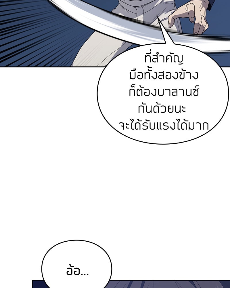 สุดยอดฮันเตอร์สายคลีน - หน้า 101
