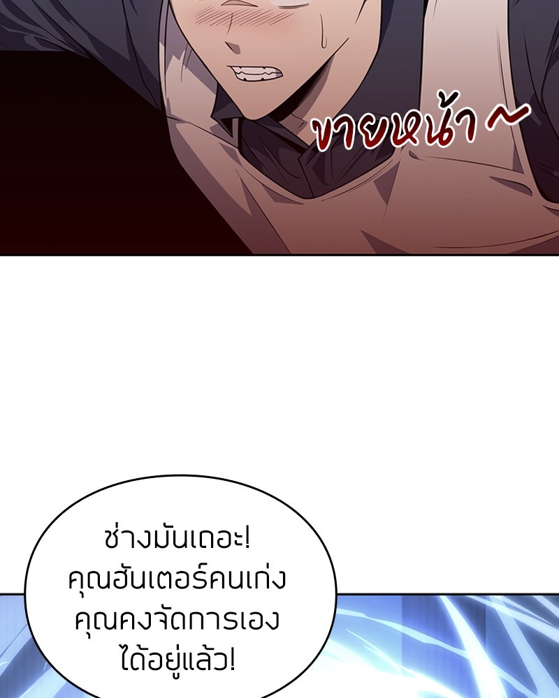 สุดยอดฮันเตอร์สายคลีน - หน้า 104
