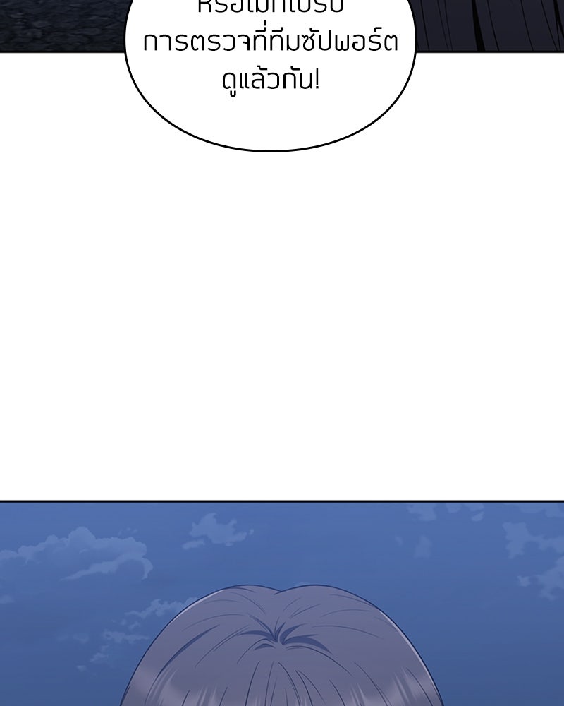 สุดยอดฮันเตอร์สายคลีน - หน้า 106